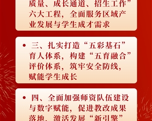珠海市理工职业技术学校召开2025-2026学年全体教职工大会