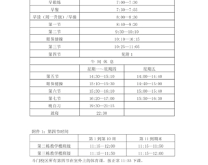 2025-2026学年第二学期第三周工作安排